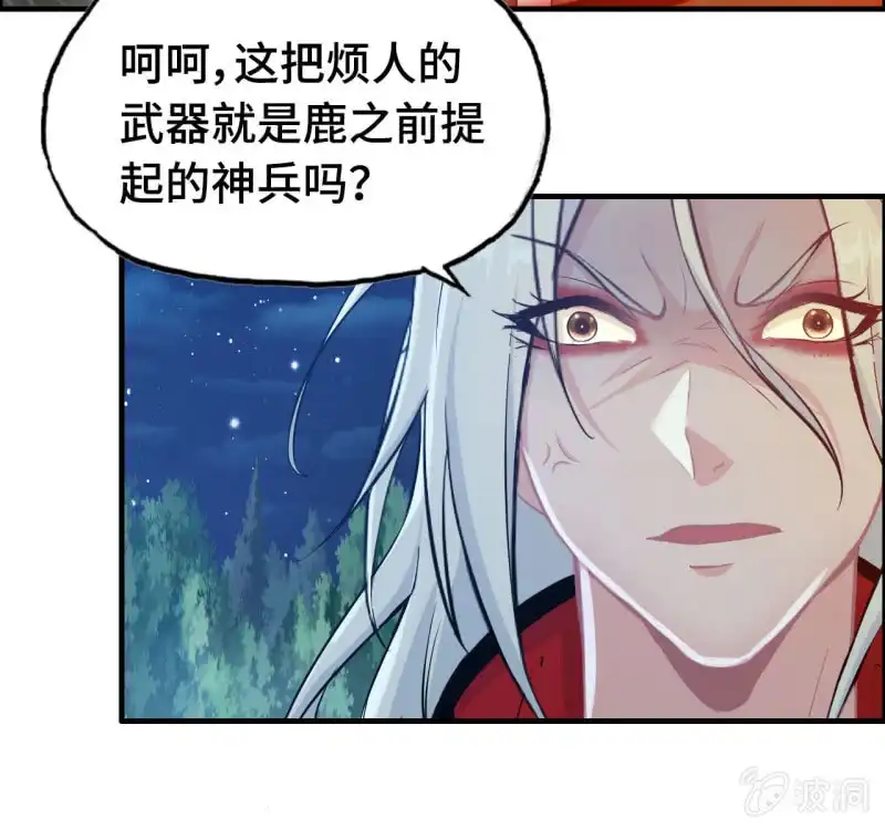 《神魔天煞》143-连更01 第13页