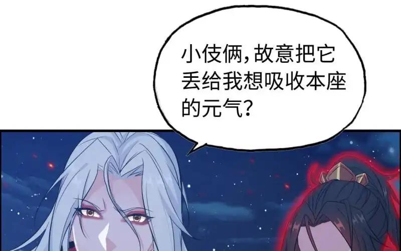 《神魔天煞》143-连更01 第40页