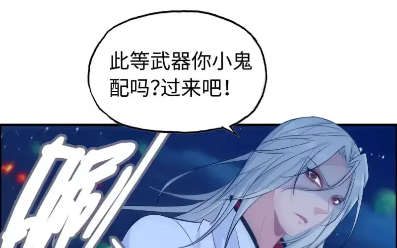 《神魔天煞》143-连更01 第14页