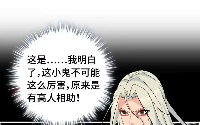 《神魔天煞》143-连更01 第64页