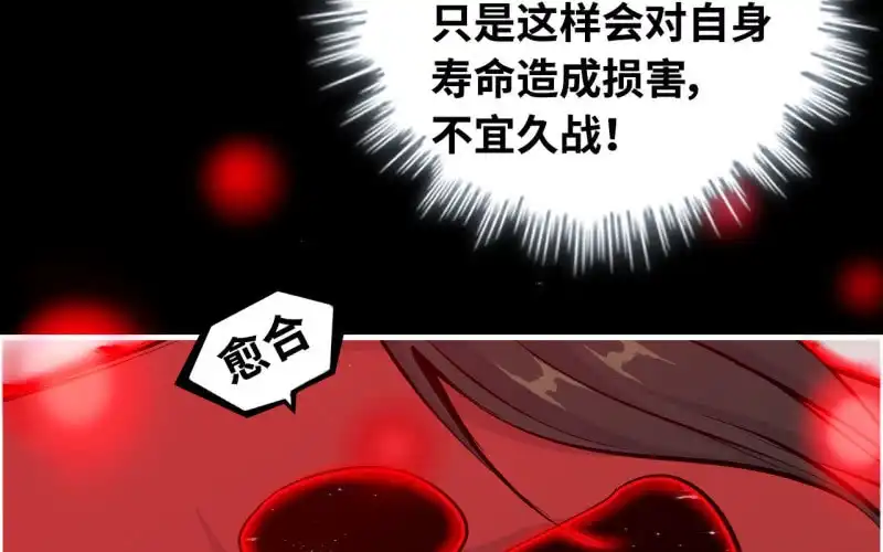 《神魔天煞》144- 连更02 第3页