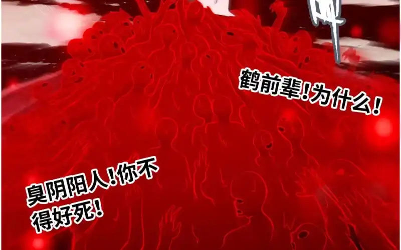 《神魔天煞》144- 连更02 第23页