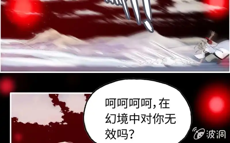 《神魔天煞》144- 连更02 第9页
