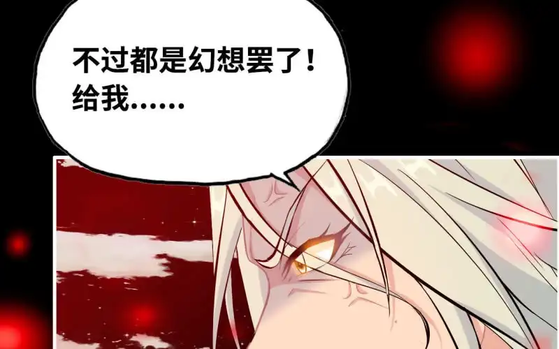 《神魔天煞》144- 连更02 第27页