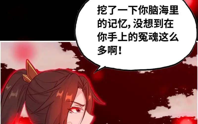 《神魔天煞》144- 连更02 第20页