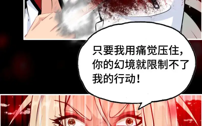 《神魔天煞》144- 连更02 第50页
