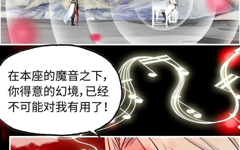 《神魔天煞》144- 连更02 第70页