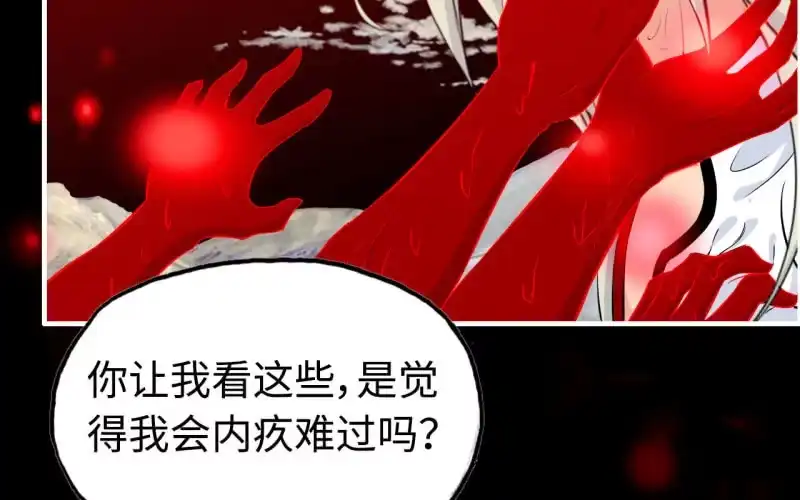 《神魔天煞》144- 连更02 第42页