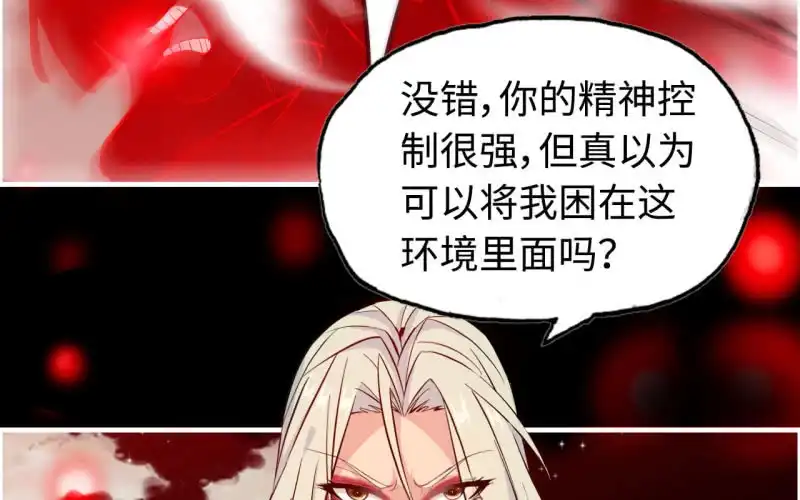 《神魔天煞》144- 连更02 第47页