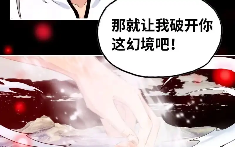 《神魔天煞》144- 连更02 第11页