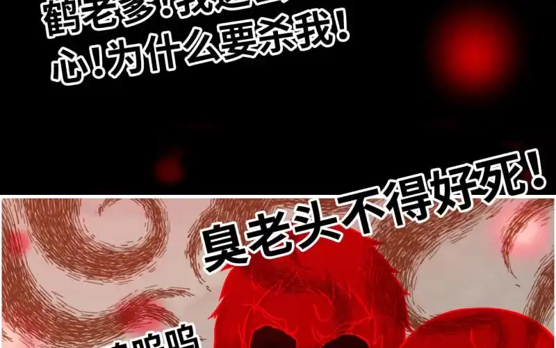 《神魔天煞》144- 连更02 第39页