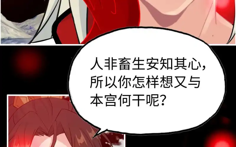 《神魔天煞》144- 连更02 第44页