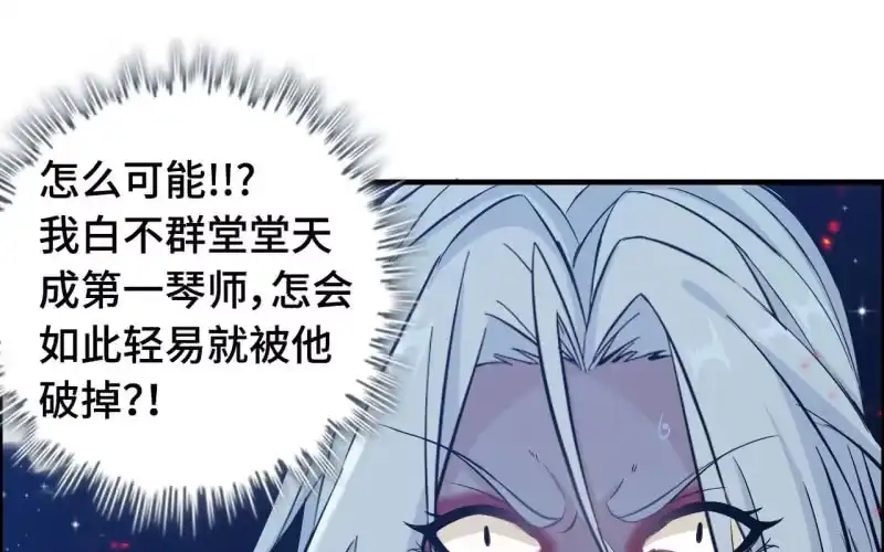 《神魔天煞》145- 帝姬的游戏 第55页