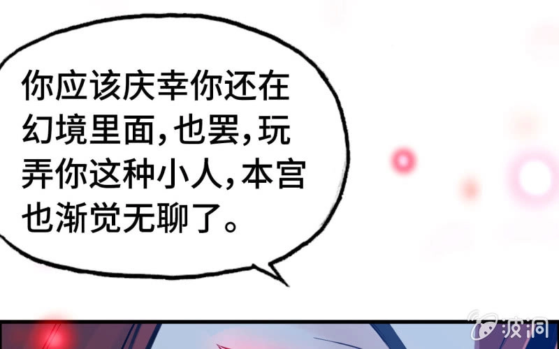 《神魔天煞》145- 帝姬的游戏 第77页