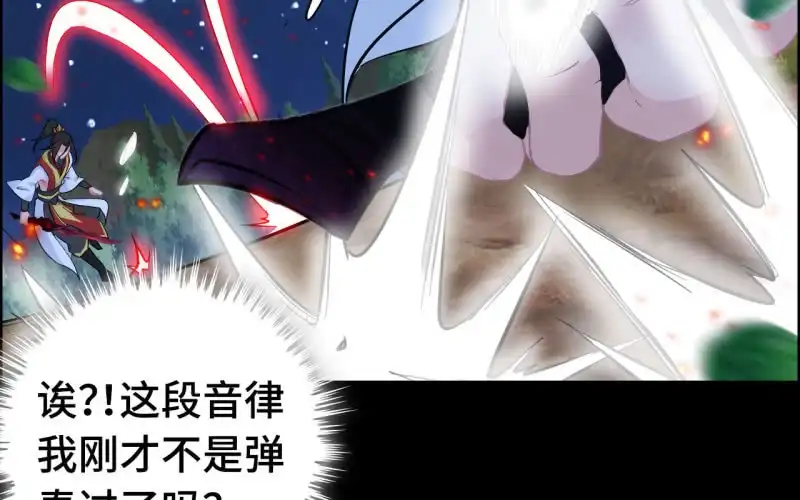 《神魔天煞》145- 帝姬的游戏 第36页