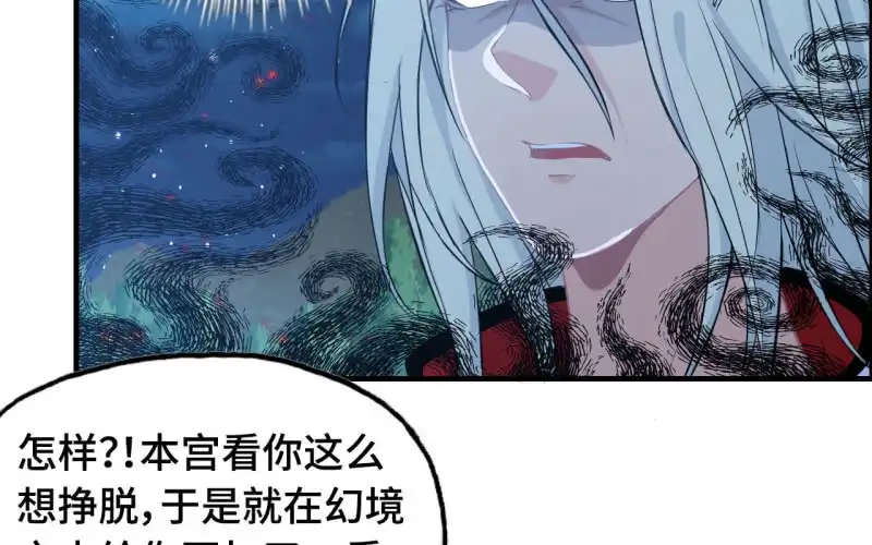 《神魔天煞》145- 帝姬的游戏 第48页