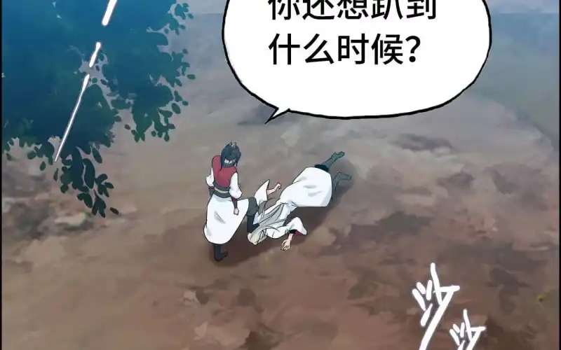 《神魔天煞》145- 帝姬的游戏 第83页