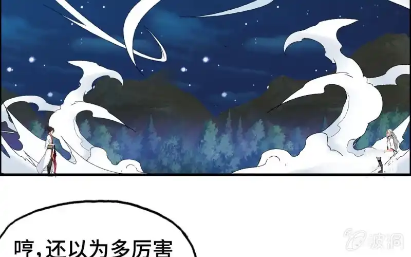 《神魔天煞》145- 帝姬的游戏 第17页