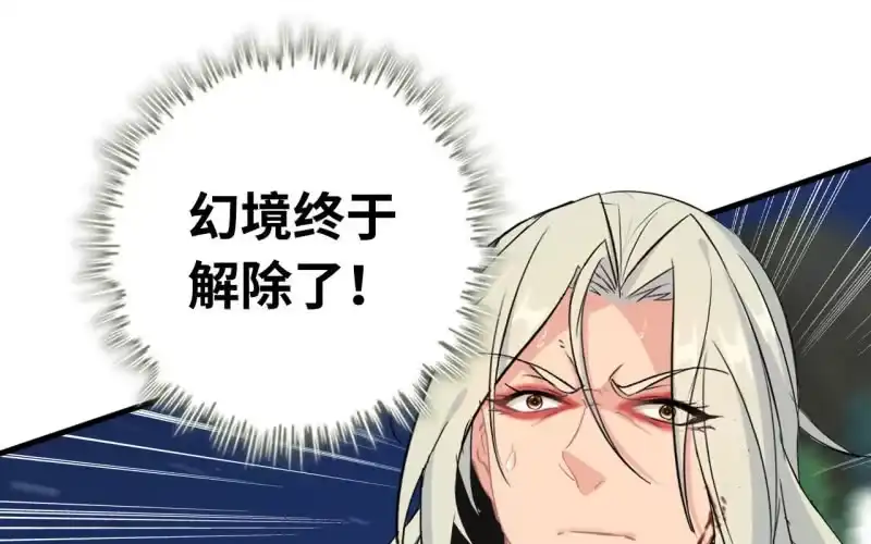 《神魔天煞》145- 帝姬的游戏 第87页