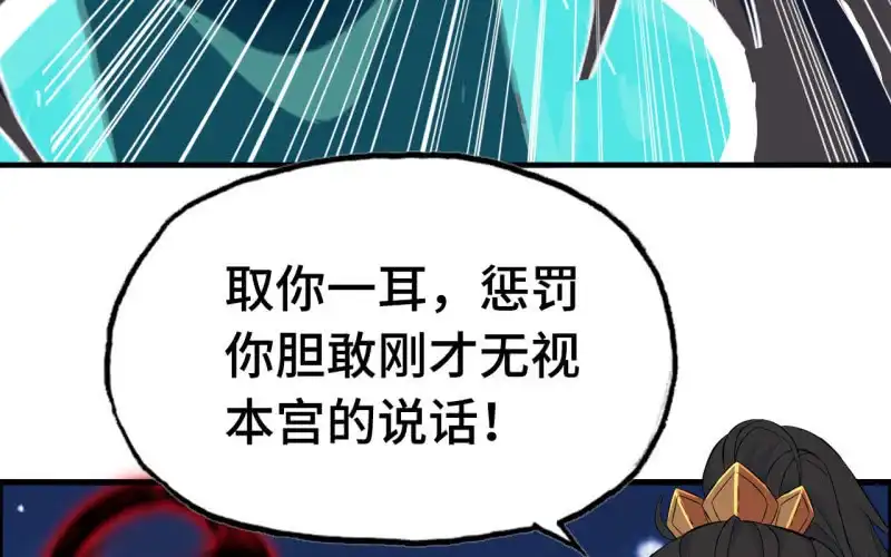 《神魔天煞》145- 帝姬的游戏 第91页