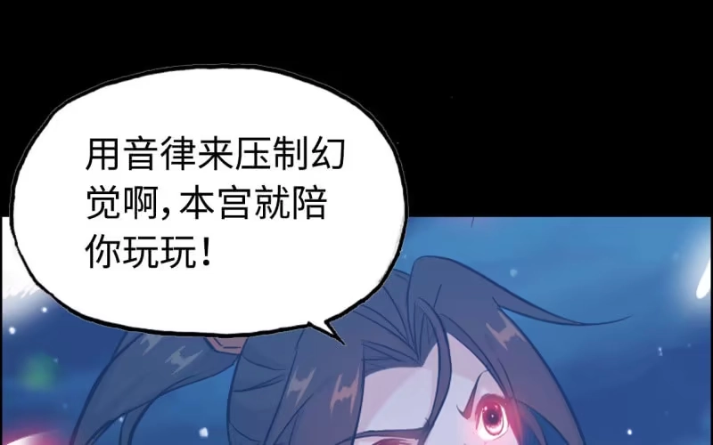 《神魔天煞》145- 帝姬的游戏 第26页
