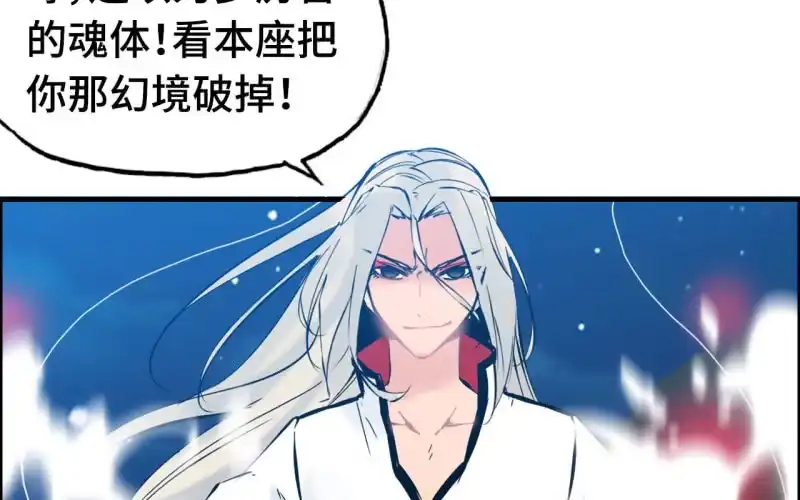 《神魔天煞》145- 帝姬的游戏 第18页