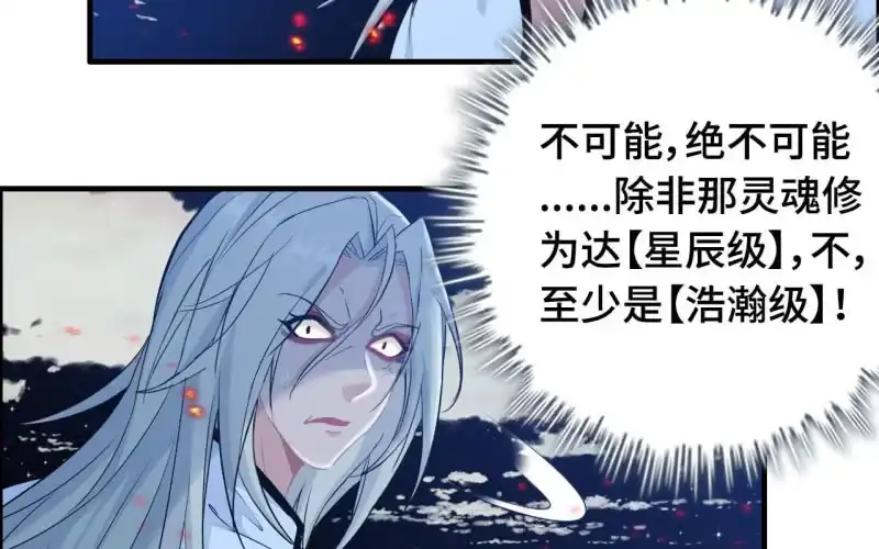《神魔天煞》145- 帝姬的游戏 第58页