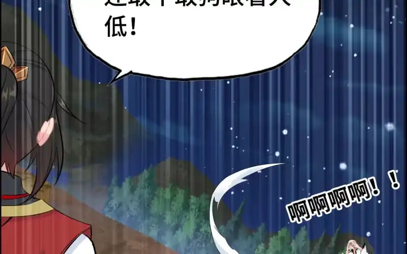 《神魔天煞》145- 帝姬的游戏 第96页