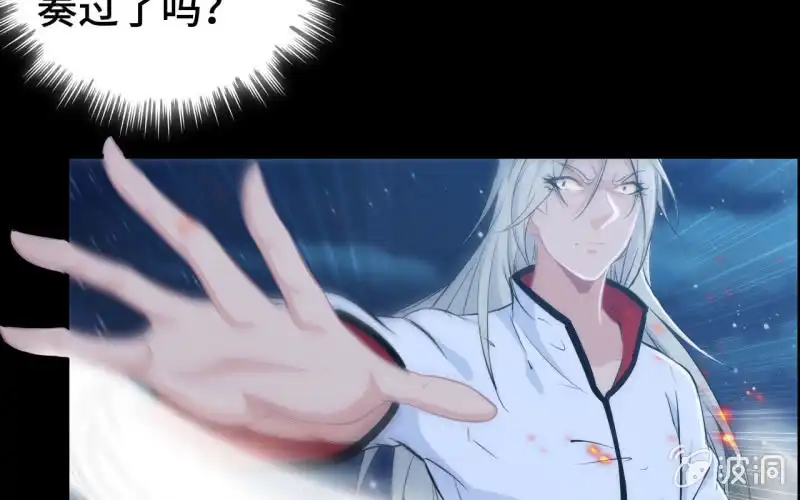 《神魔天煞》145- 帝姬的游戏 第37页