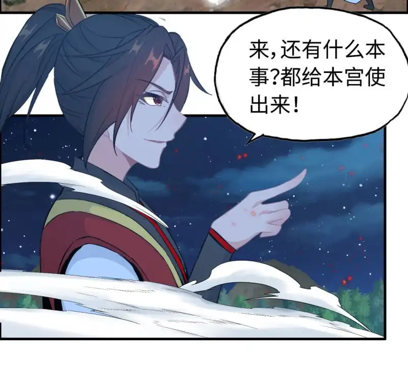 《神魔天煞》145- 帝姬的游戏 第54页