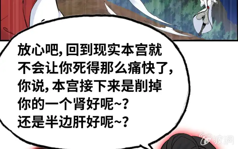 《神魔天煞》145- 帝姬的游戏 第97页