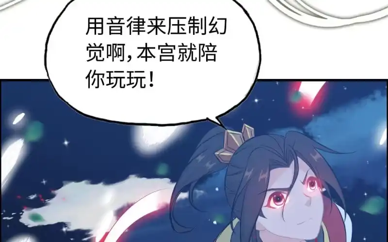 《神魔天煞》145- 帝姬的游戏 第6页