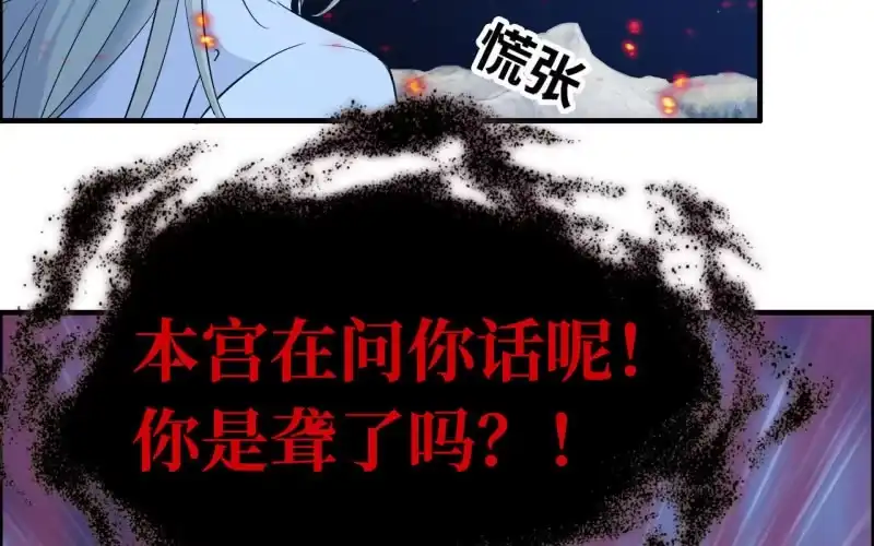 《神魔天煞》145- 帝姬的游戏 第59页