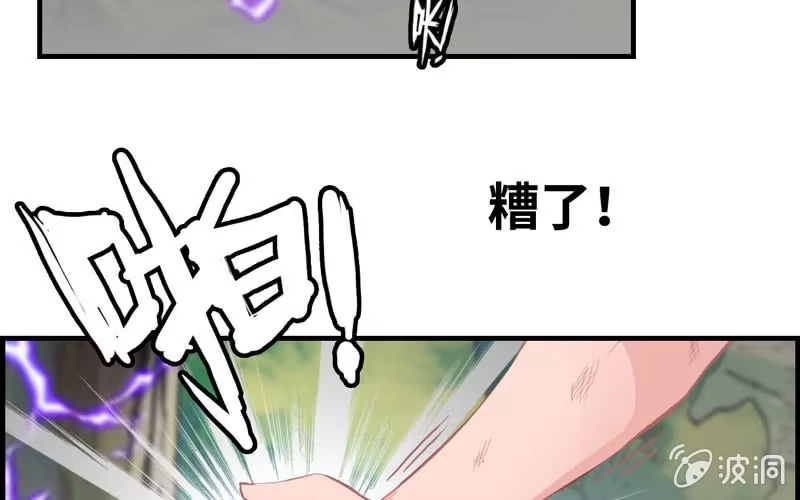 《神魔天煞》第十四话 第29页