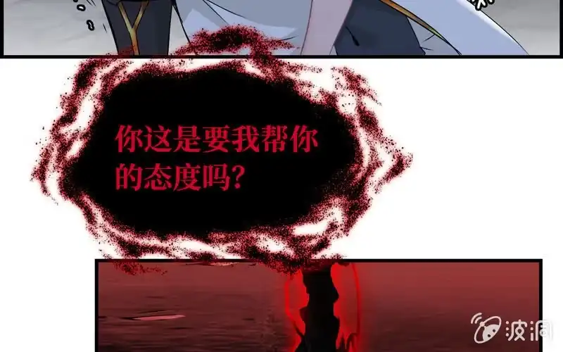 《神魔天煞》第十四话 第97页