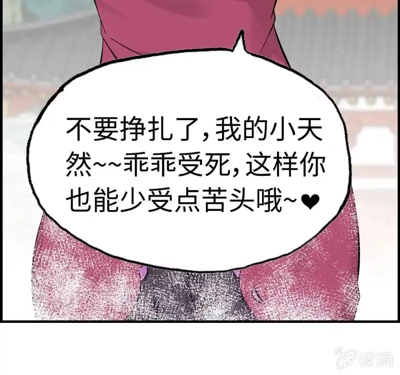 《神魔天煞》第十四话 第25页
