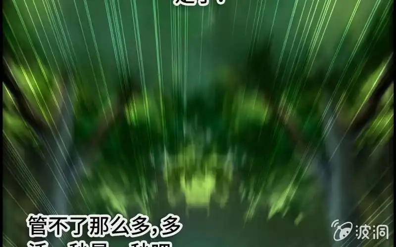 《神魔天煞》第十四话 第73页