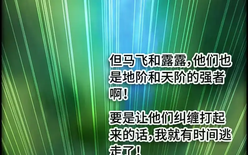 《神魔天煞》第十四话 第72页