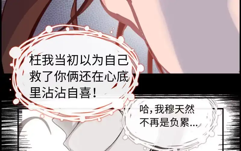 《神魔天煞》第十四话 第18页