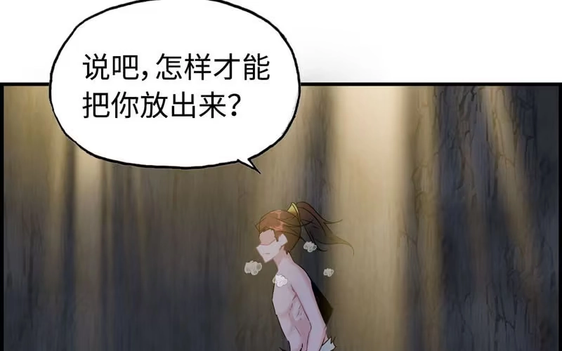 《神魔天煞》第十四话 第103页