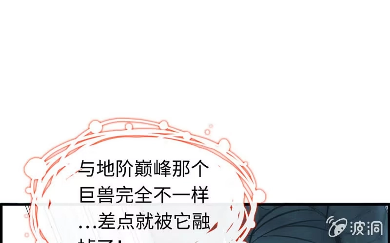 《神魔天煞》第十四话 第5页