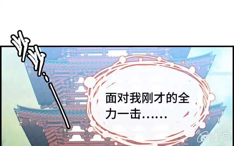 《神魔天煞》第十四话 第9页