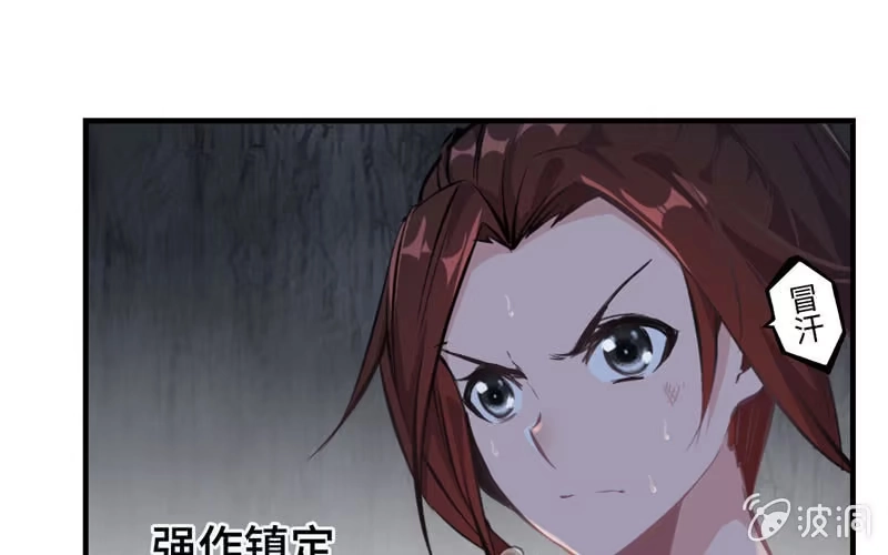 《神魔天煞》第十四话 第101页