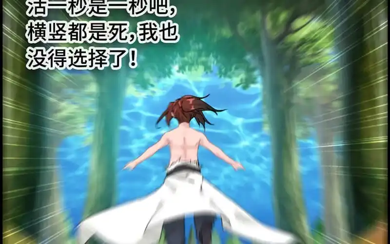 《神魔天煞》第十四话 第74页