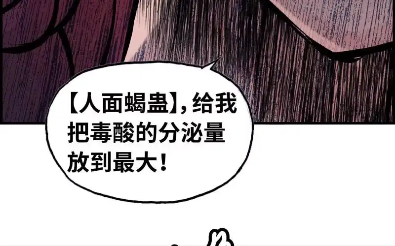 《神魔天煞》第十四话 第91页