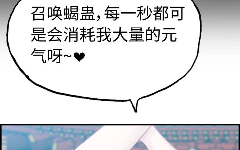 《神魔天煞》第十四话 第22页