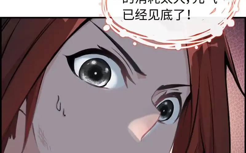 《神魔天煞》第十四话 第31页