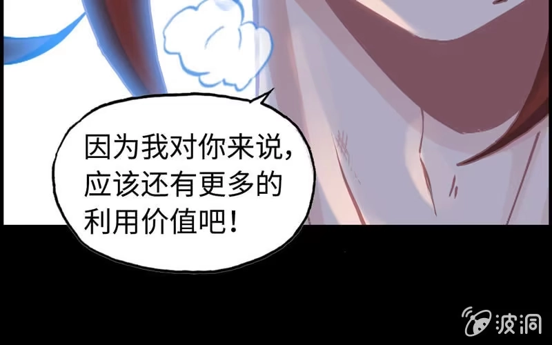 《神魔天煞》第十四话 第109页