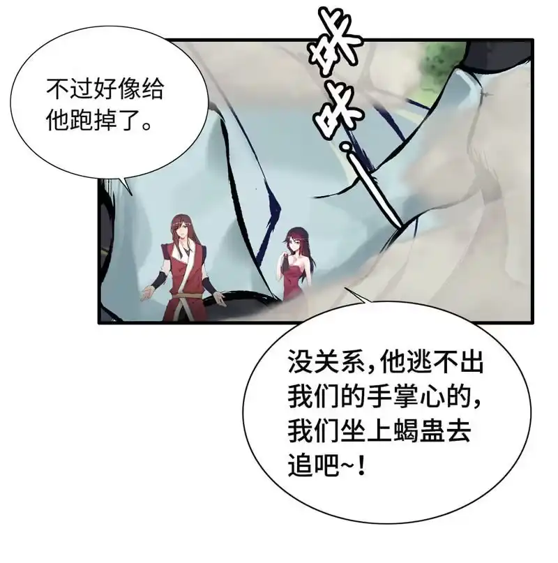 《神魔天煞》第十四话 第68页