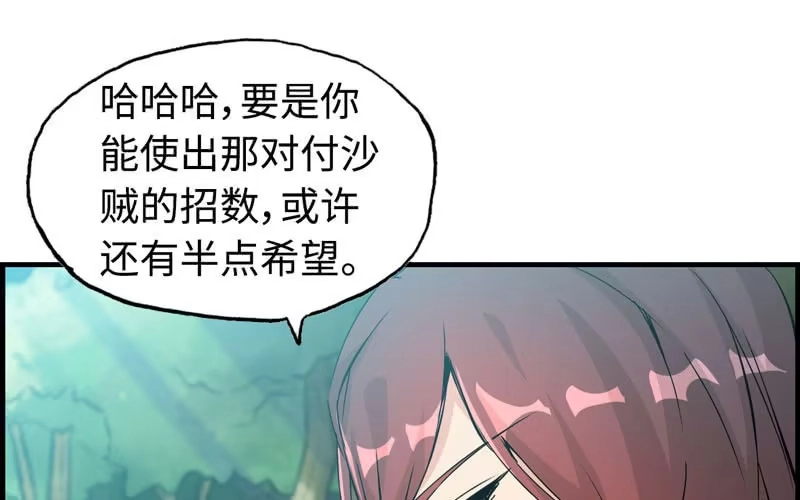 《神魔天煞》第十四话 第14页